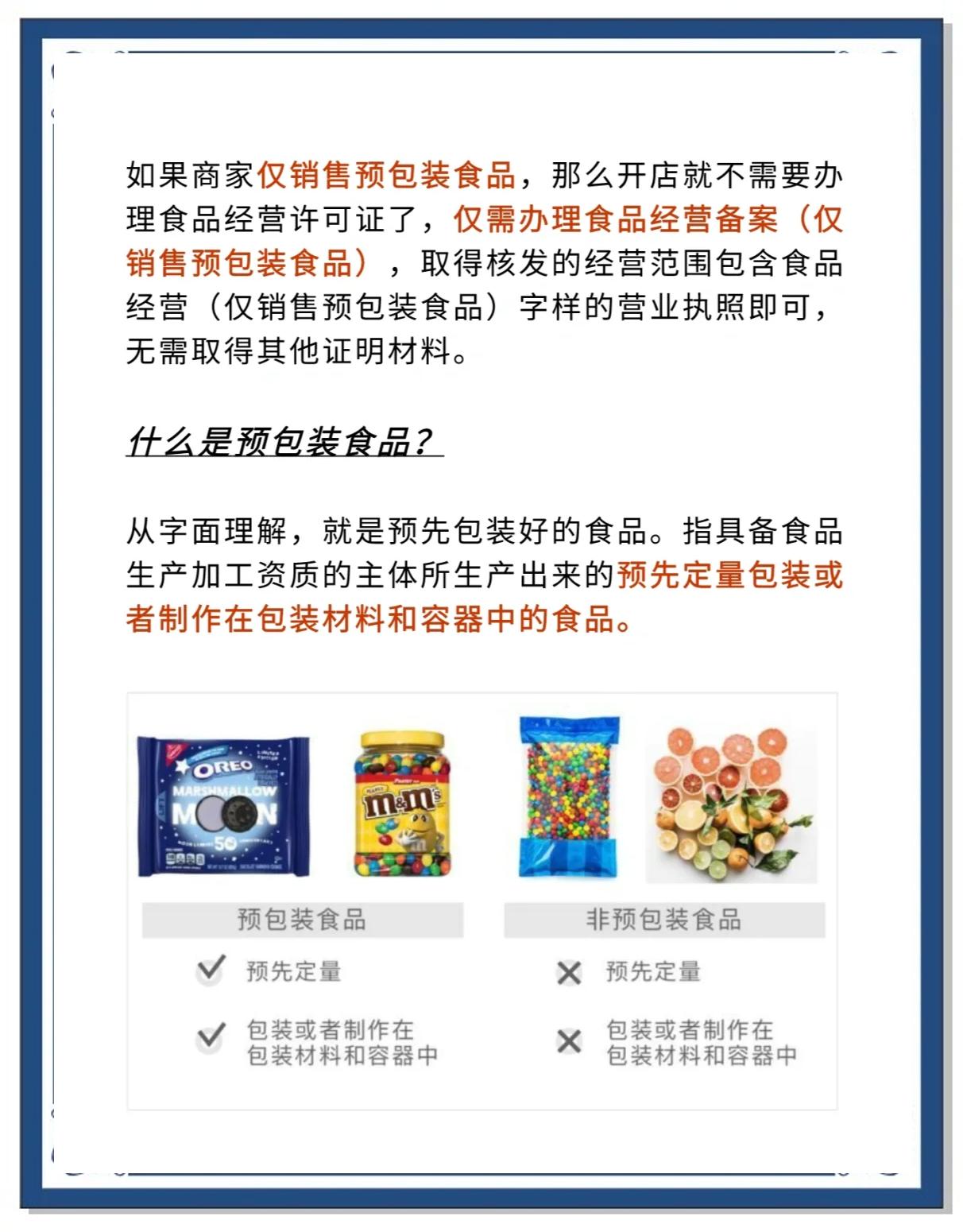 预包装食品销售新规 无需食品经营许可证！你的小生意机会来了