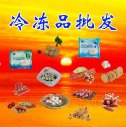 冷冻食品销售 破解市场冰点，点燃增长引擎